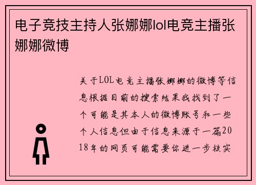 电子竞技主持人张娜娜lol电竞主播张娜娜微博