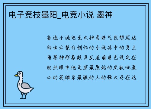 电子竞技墨阳_电竞小说 墨神